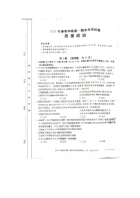 2021黔西南州高一下学期期末检测政治试卷扫描版含答案