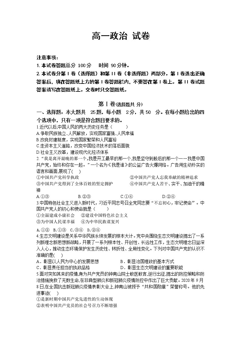 2021通化县综合高级中学高一下学期期末考试政治试题含答案01