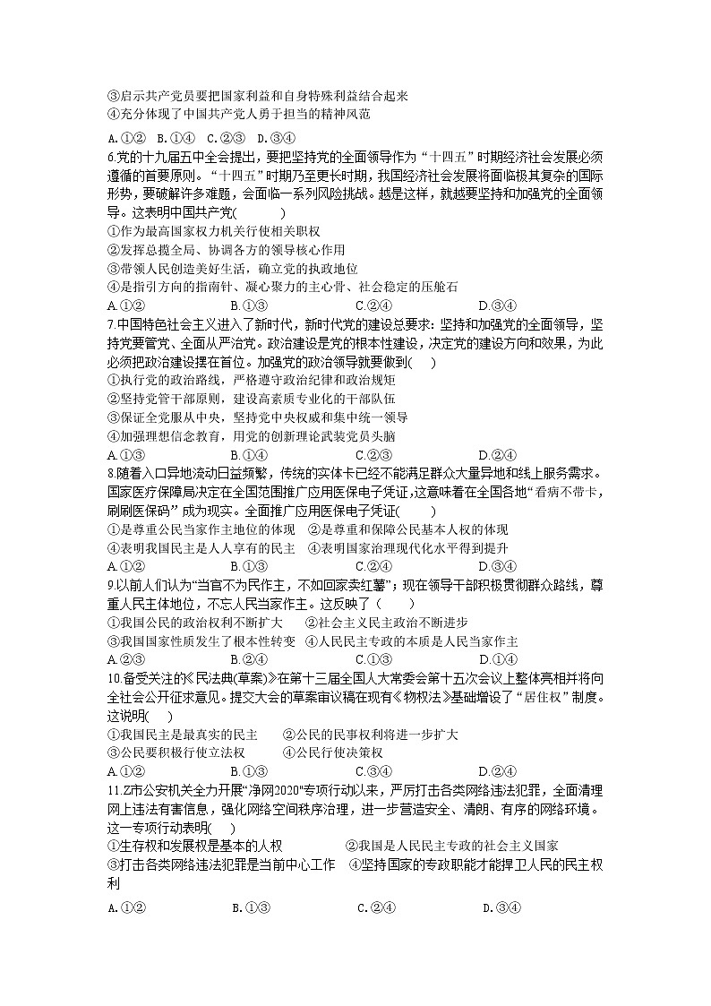 2021通化县综合高级中学高一下学期期末考试政治试题含答案02