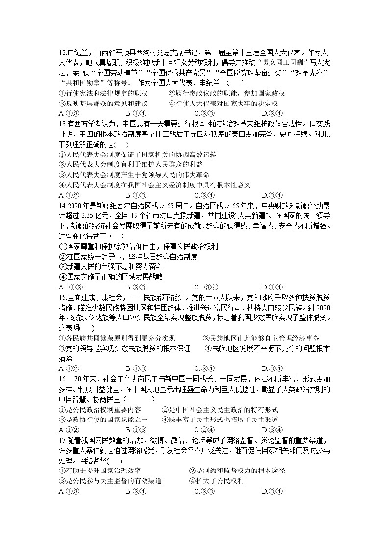 2021通化县综合高级中学高一下学期期末考试政治试题含答案03