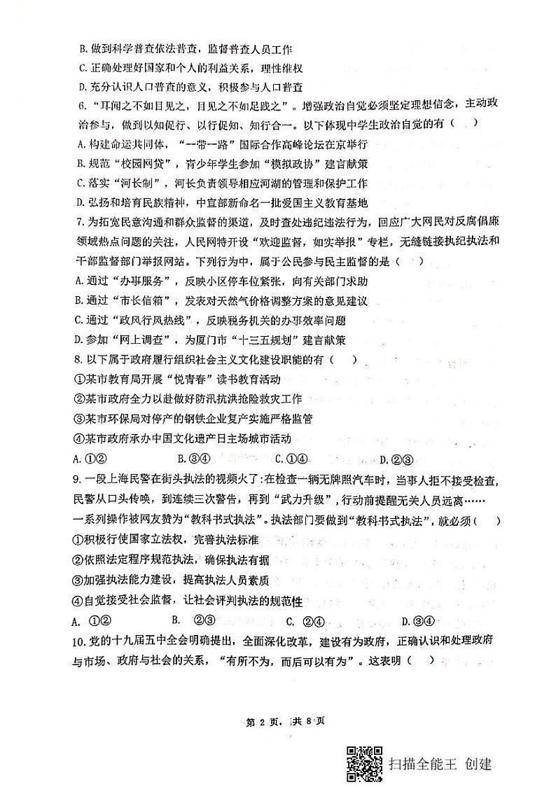 2021天水一中高一下学期期末考试政治（理）试题扫描版含答案02