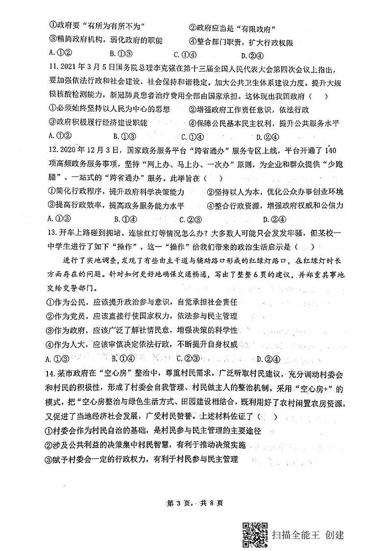 2021天水一中高一下学期期末考试政治（理）试题扫描版含答案03