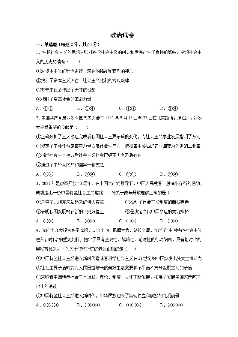 2021淮北树人高级中学高一下学期6月月考政治试卷含答案第1页