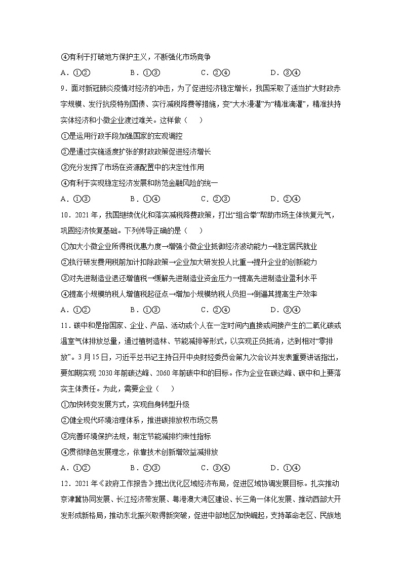2021淮北树人高级中学高一下学期6月月考政治试卷含答案第3页