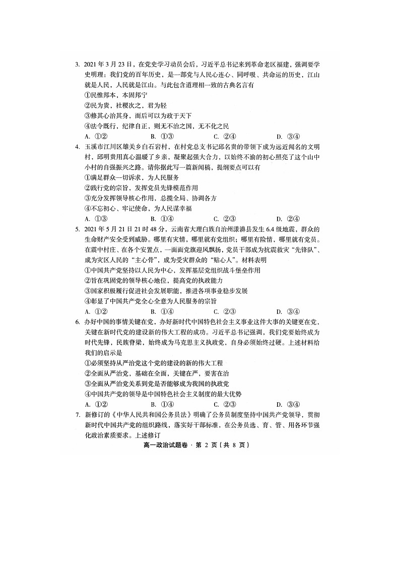 2021玉溪高一下学期期末政治试卷扫描版含答案02