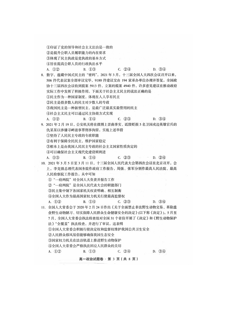 2021玉溪高一下学期期末政治试卷扫描版含答案03