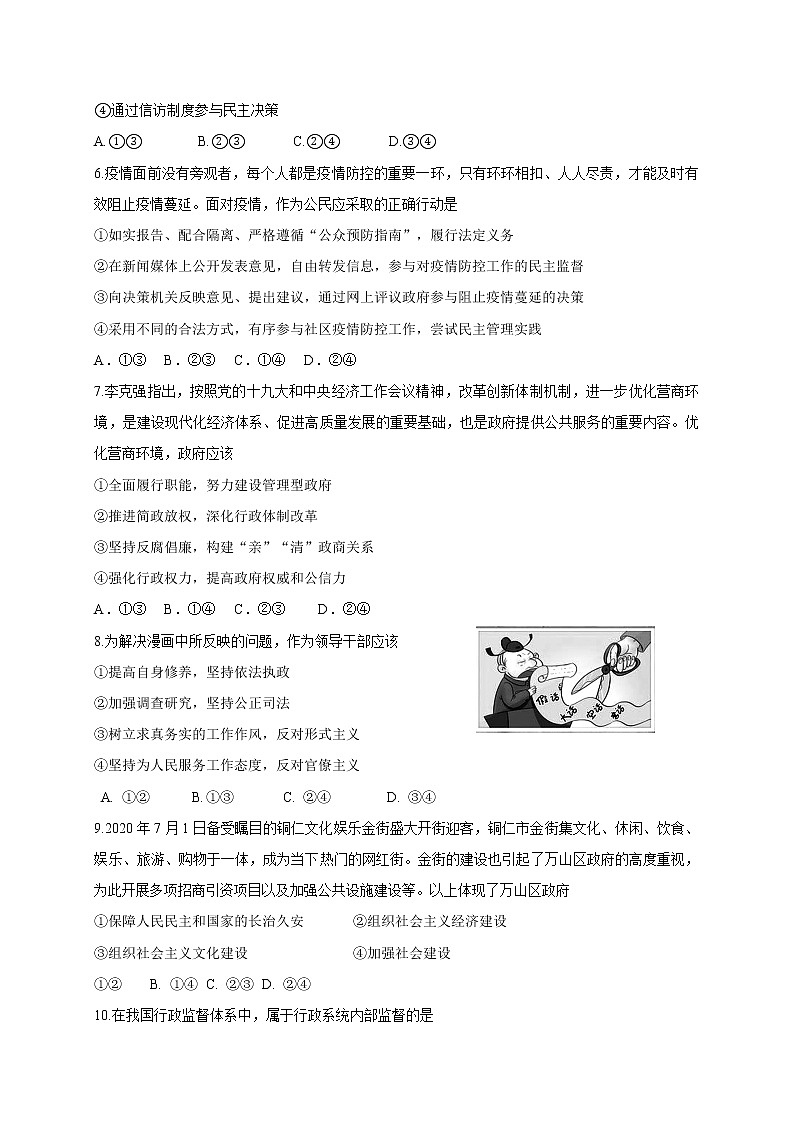 2021安顺民族中学高一下学期期末考试政治试题含答案第2页