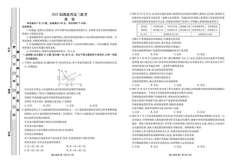 2022湖北省高三联考政治PDF版含答案 试卷01