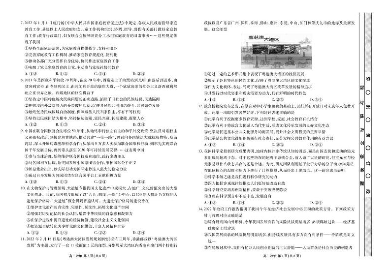 2022湖北省高三联考政治PDF版含答案 试卷02