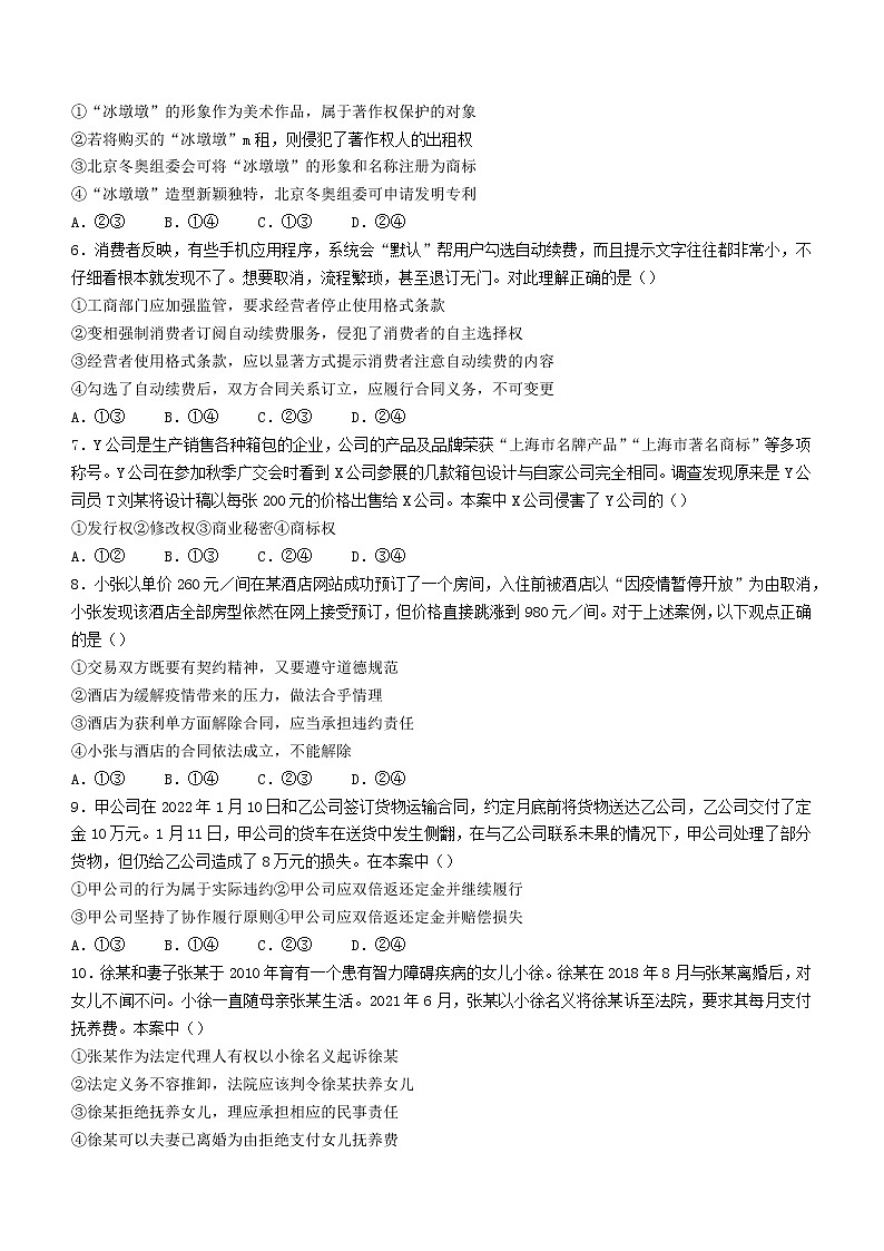 2022山东省滕州市高二下学期期中考试政治试题缺答案02