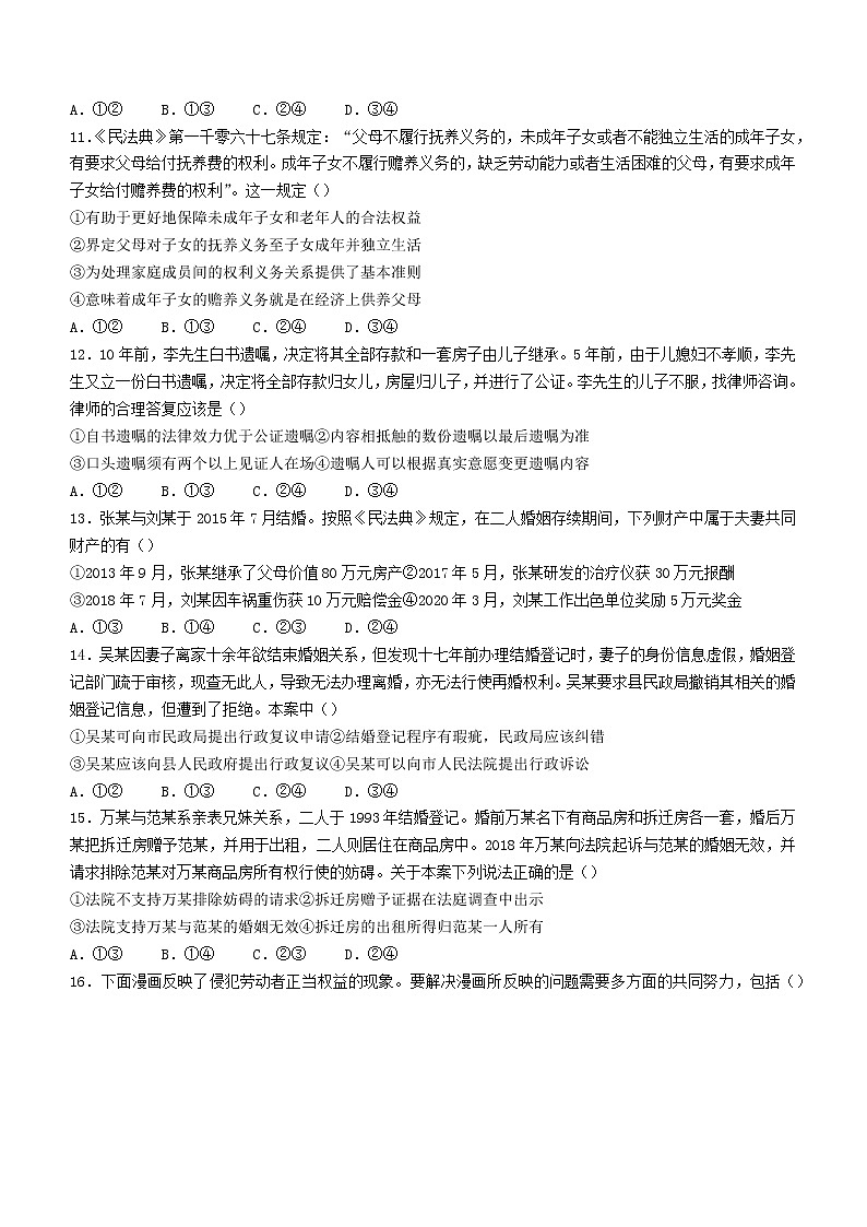 2022山东省滕州市高二下学期期中考试政治试题缺答案03