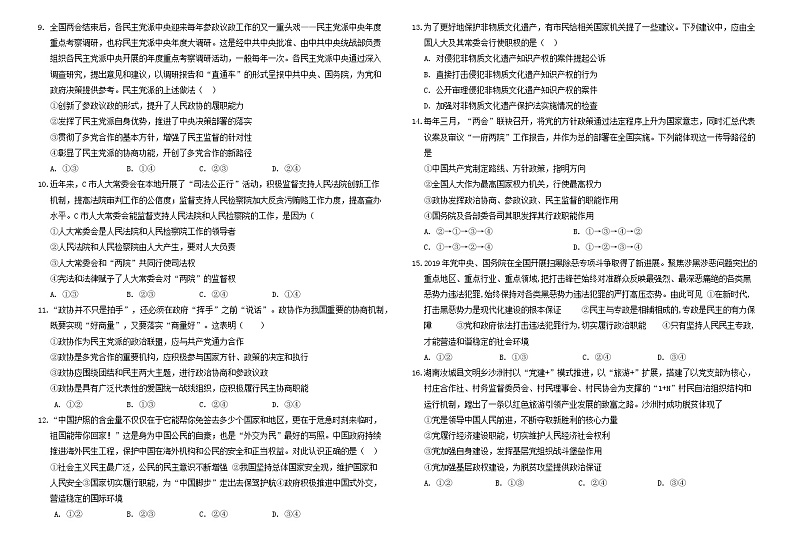 2022武汉钢城四中高一下学期期中考试政治试卷（无答案）02
