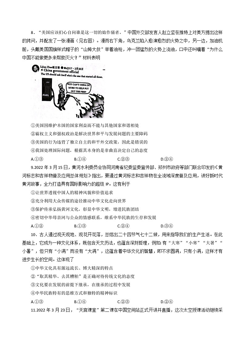 2022河北张家口第三次普通高等学校招生全国统一模拟考试政治试题及答案03