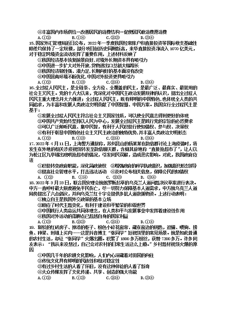 2022届四川省射洪市高考模拟测试文科综合政治试题（含答案）02