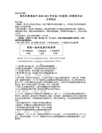 2021届河南省焦作高三第三次模拟考试政治卷及答案（文字版）