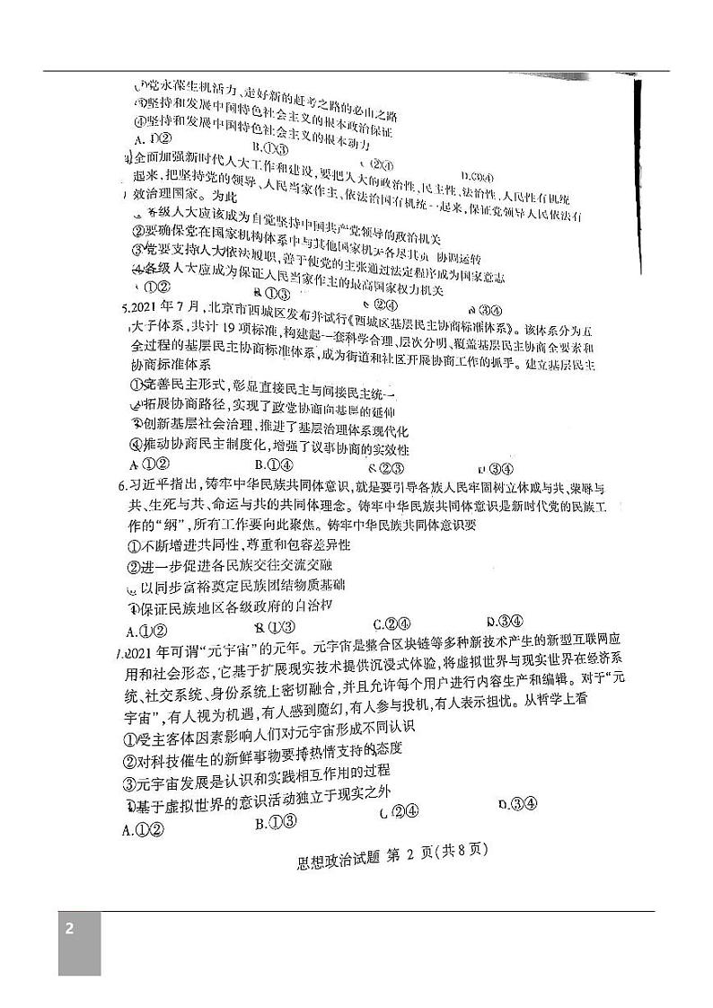 山东2022届高三临沂二模枣庄三调政治试题及答案第2页