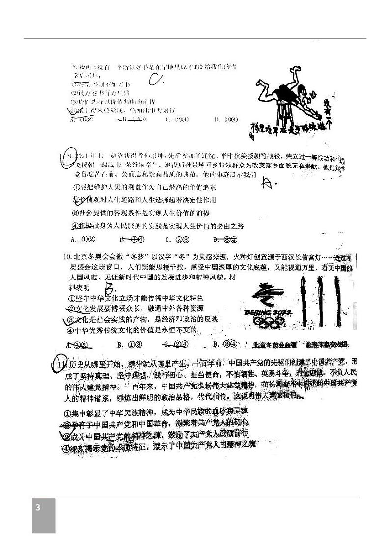 山东中学联盟2022届高考考前押题卷政治试题（含答案）03