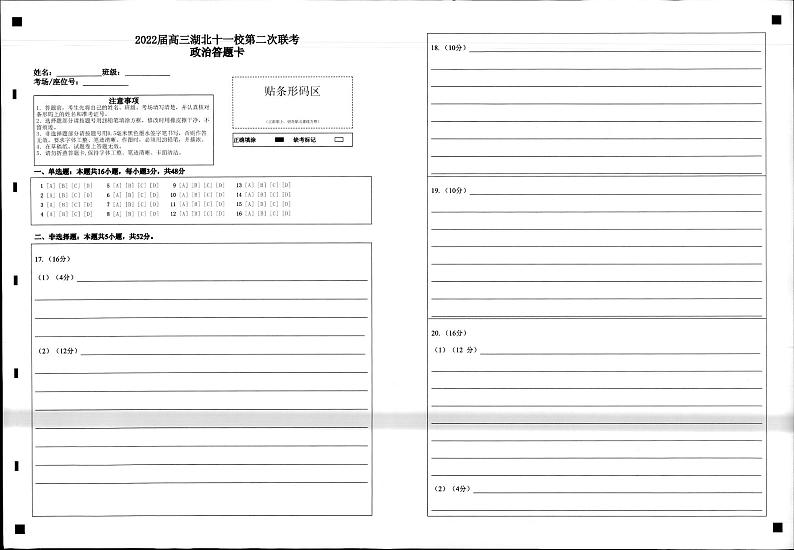 政治答题卡第1页