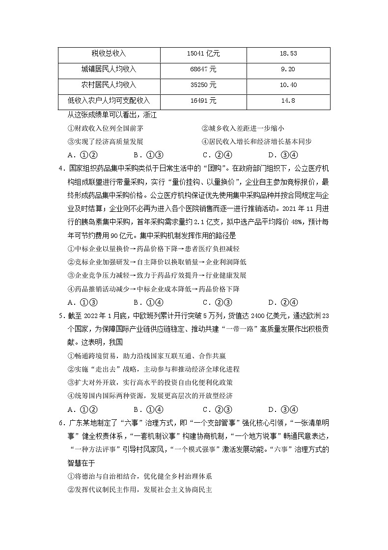 湖北省黄冈中学2022届高三二模考试政治（word版 含答案、答题卡）02