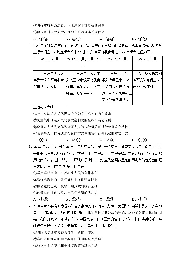 湖北省黄冈中学2022届高三二模考试政治（word版 含答案、答题卡）03