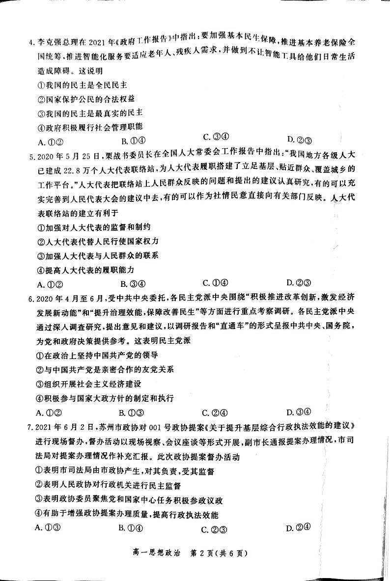 2021张家口高一下学期期末考试政治试题扫描版含答案02