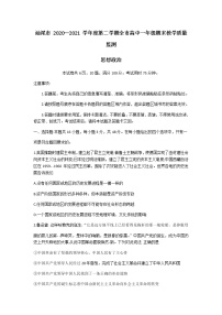 2021汕尾高一下学期期末考试政治试题含答案