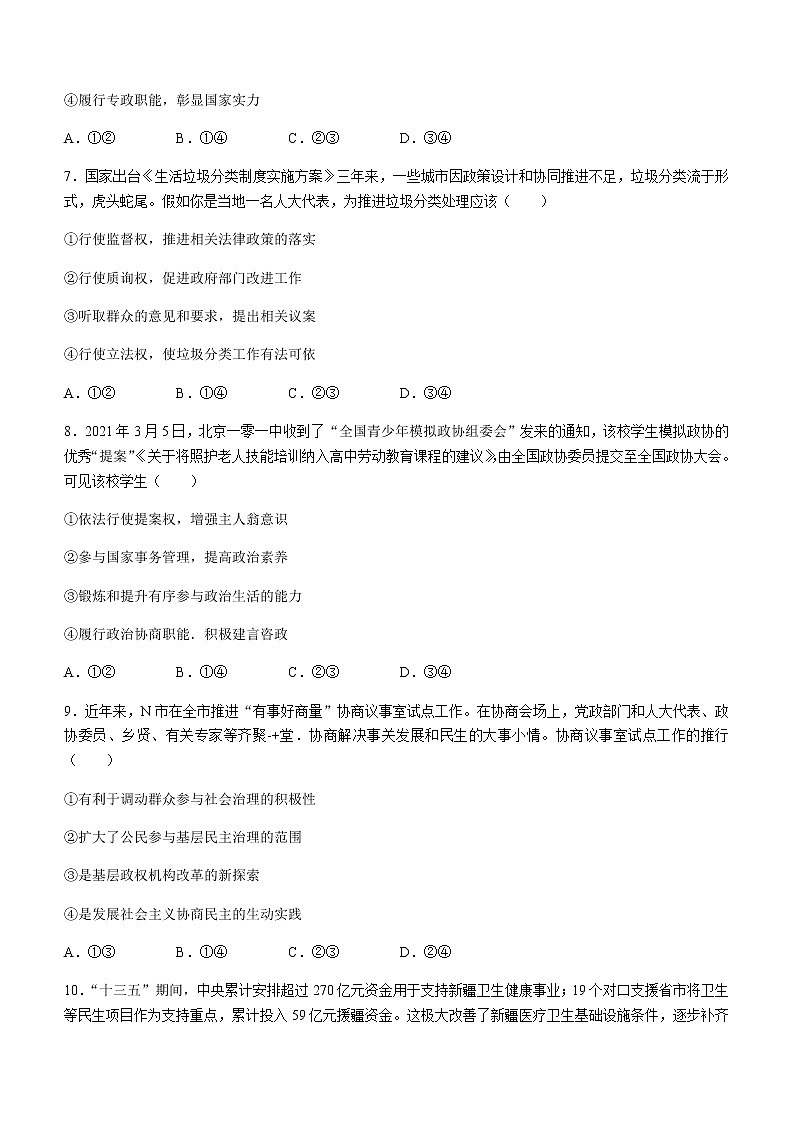 2021肇庆高一下学期期末政治试题含答案03