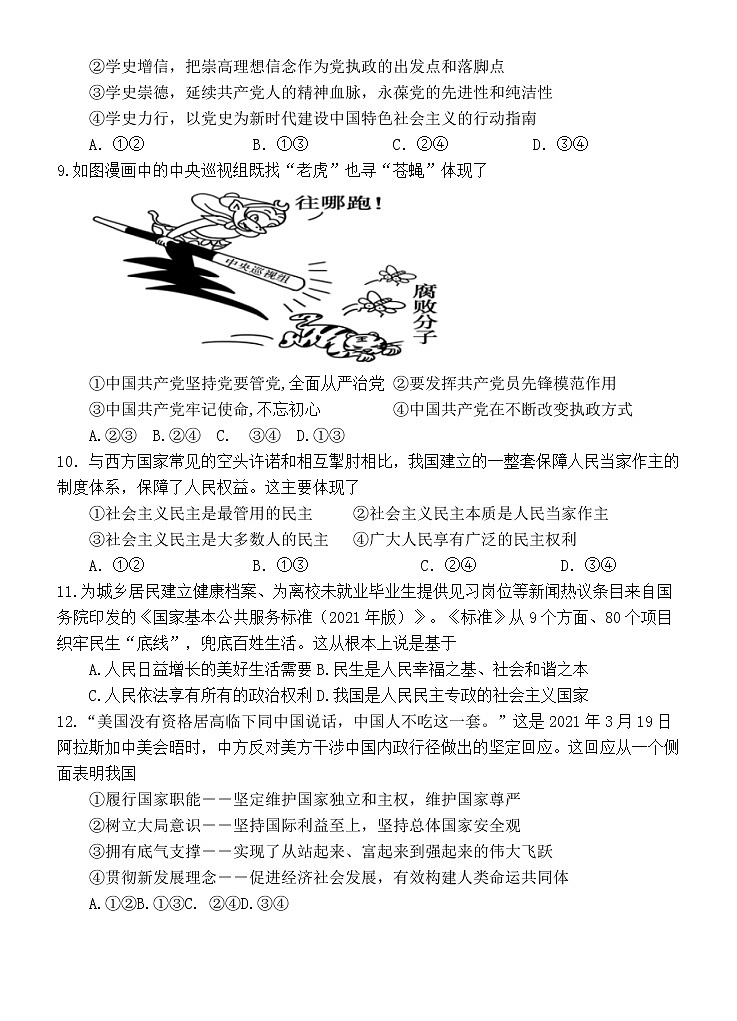 2021泉州永春一中高一下学期期末考试政治试题含答案03