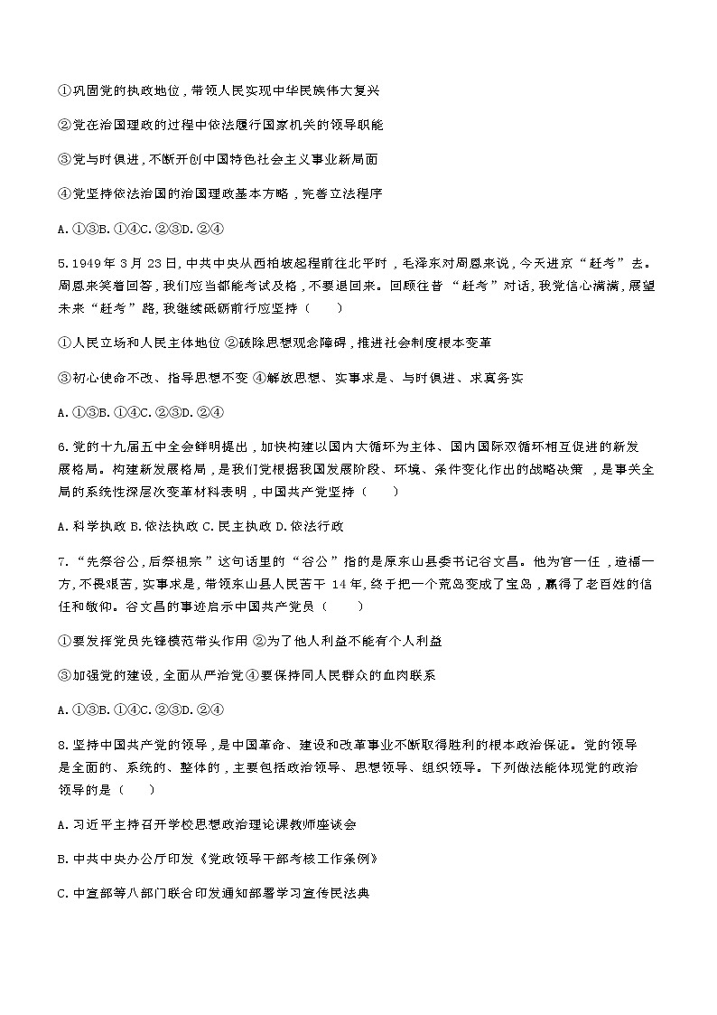 2021漳州高一下学期期末高中政治试题含答案02