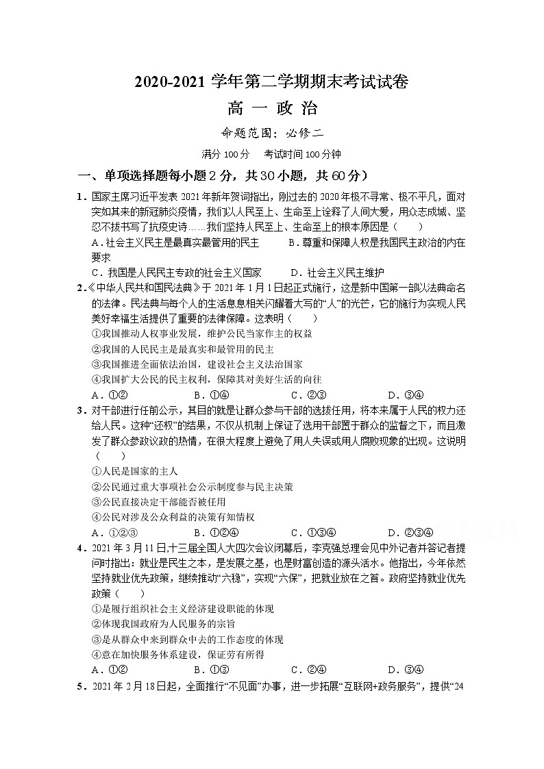 2021武威八中高一下学期期末考试政治试题含答案01