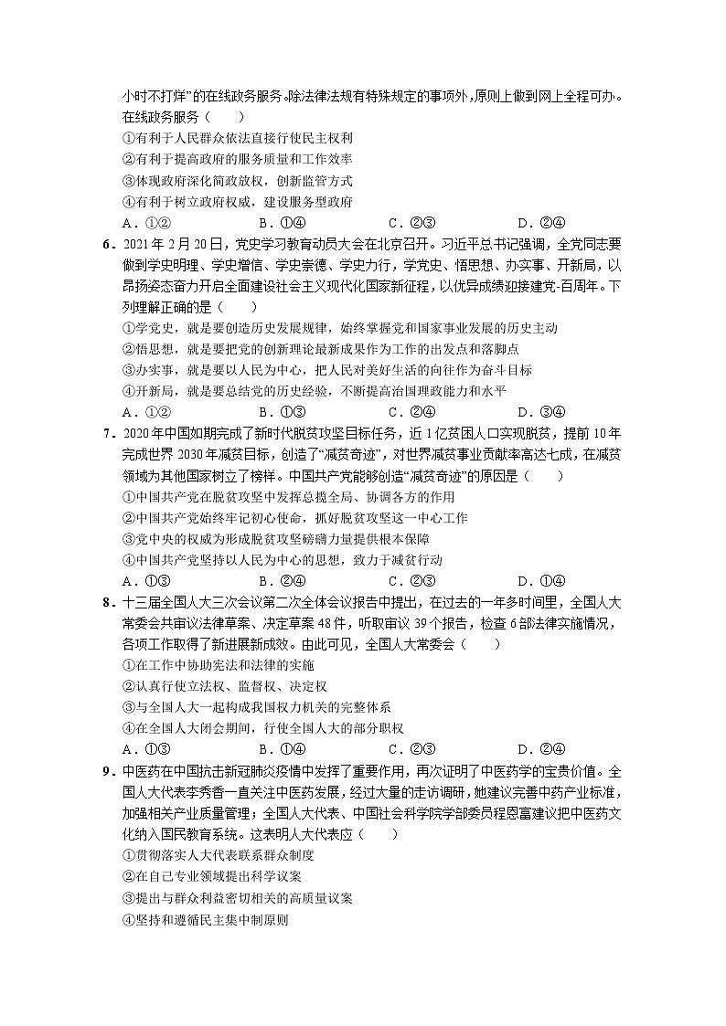 2021武威八中高一下学期期末考试政治试题含答案02