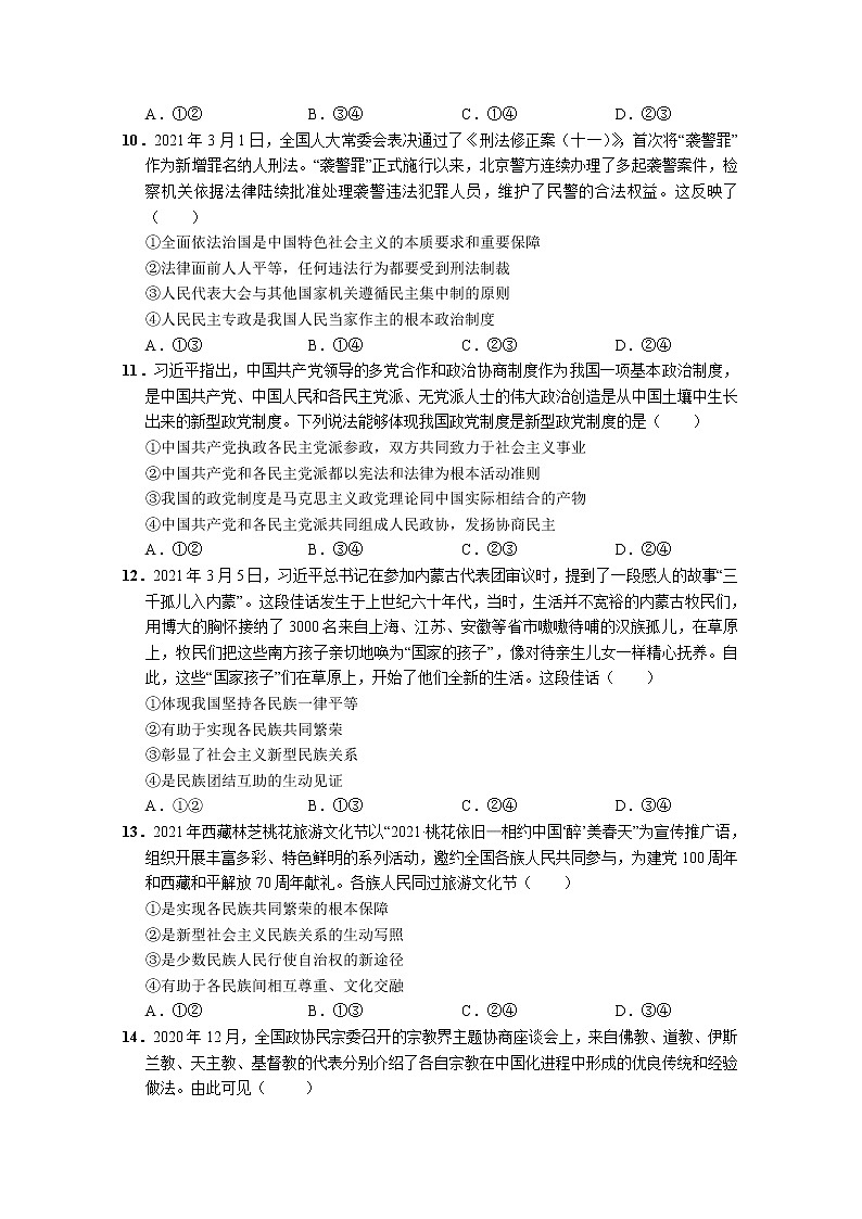 2021武威八中高一下学期期末考试政治试题含答案03