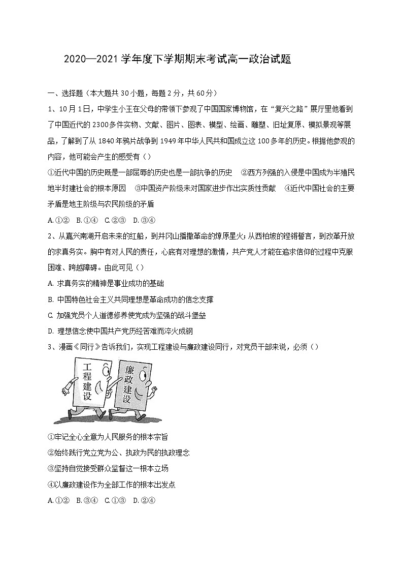 2021大庆中学高一下学期期末考试政治试题含答案01