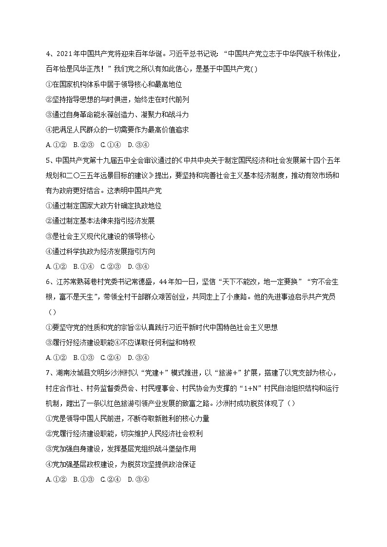 2021大庆中学高一下学期期末考试政治试题含答案02