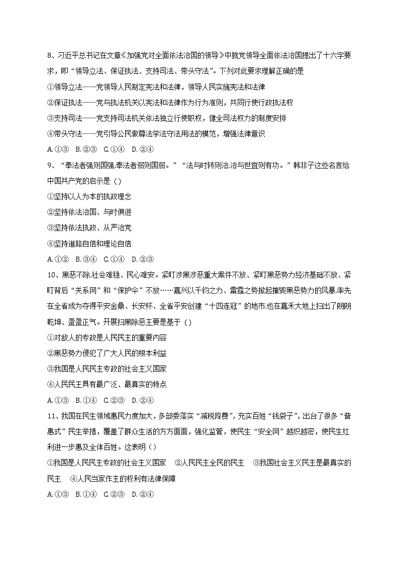 2021大庆中学高一下学期期末考试政治试题含答案03
