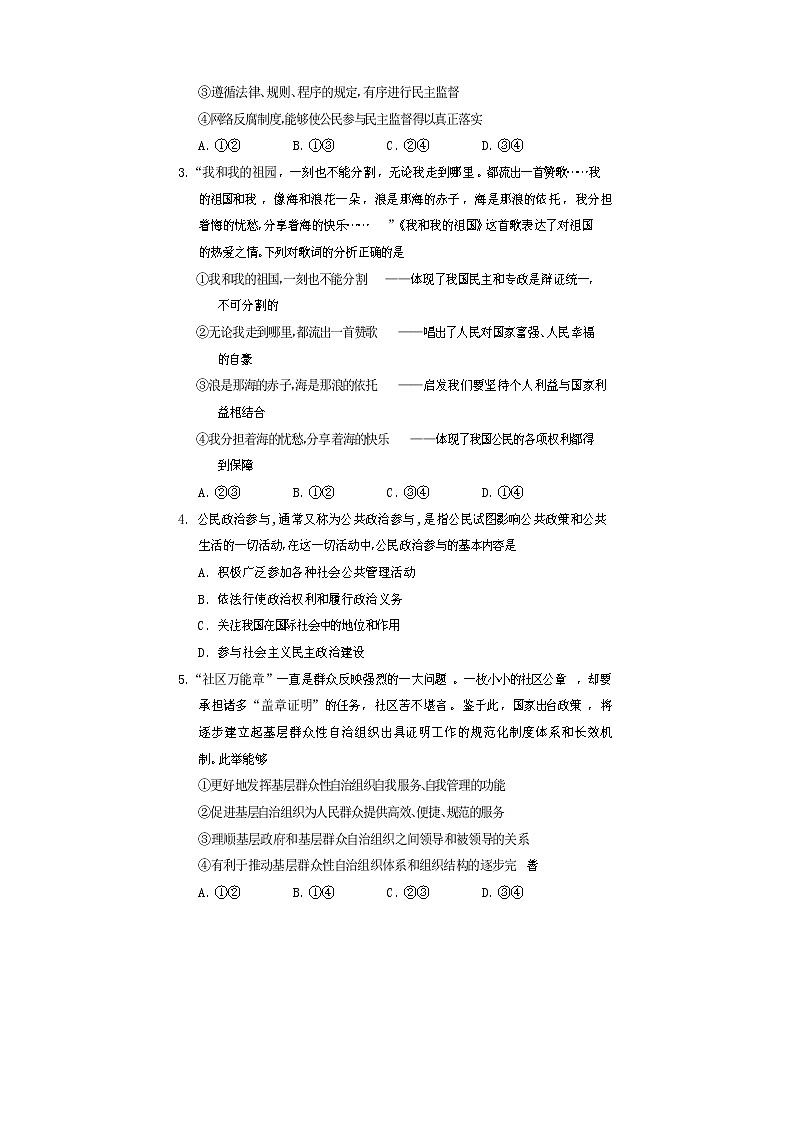遂宁市2021年上期期末质量监测高一政治试题第2页