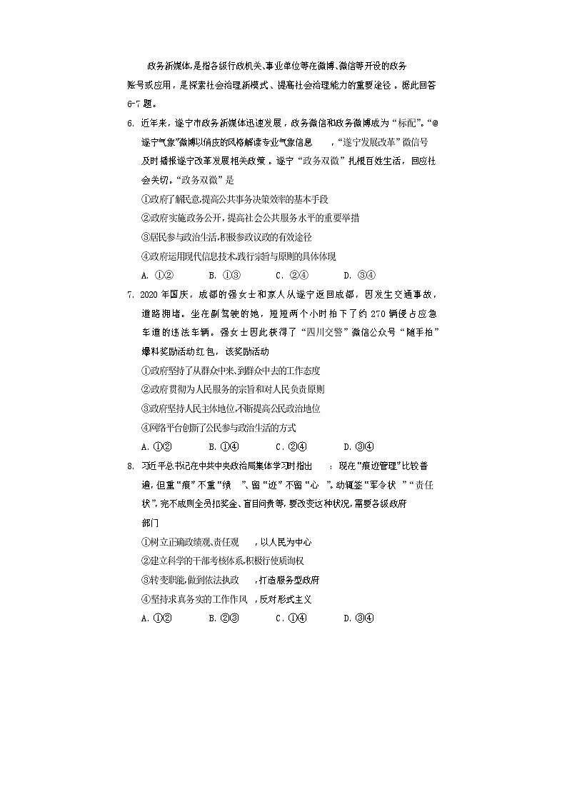 遂宁市2021年上期期末质量监测高一政治试题第3页