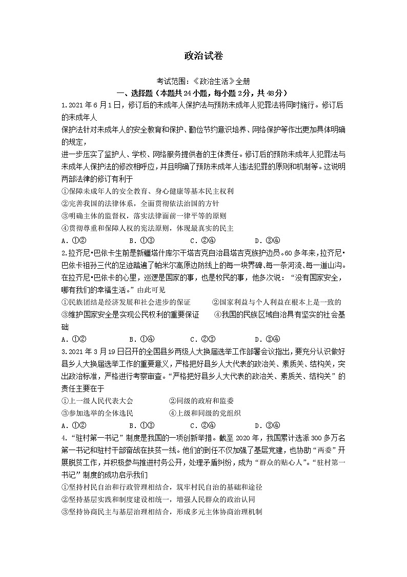 2021赣州赣县三中高一下学期期末适应性考试政治试卷含答案第1页