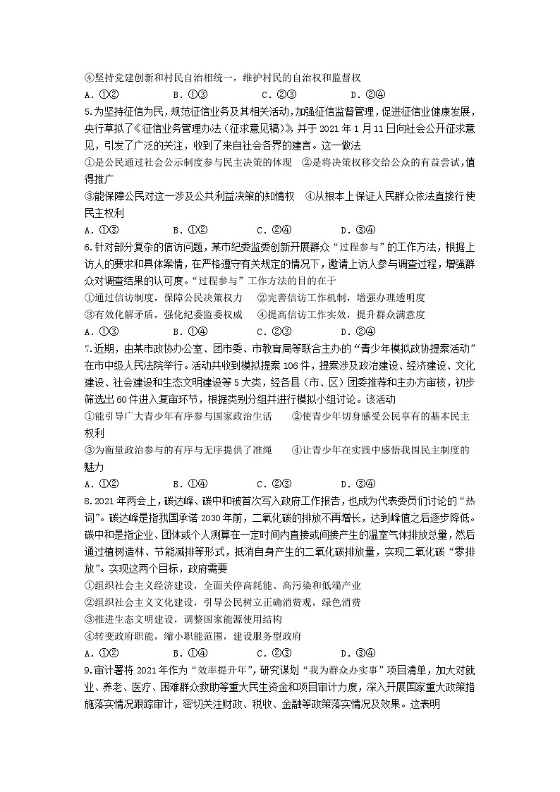 2021赣州赣县三中高一下学期期末适应性考试政治试卷含答案第2页