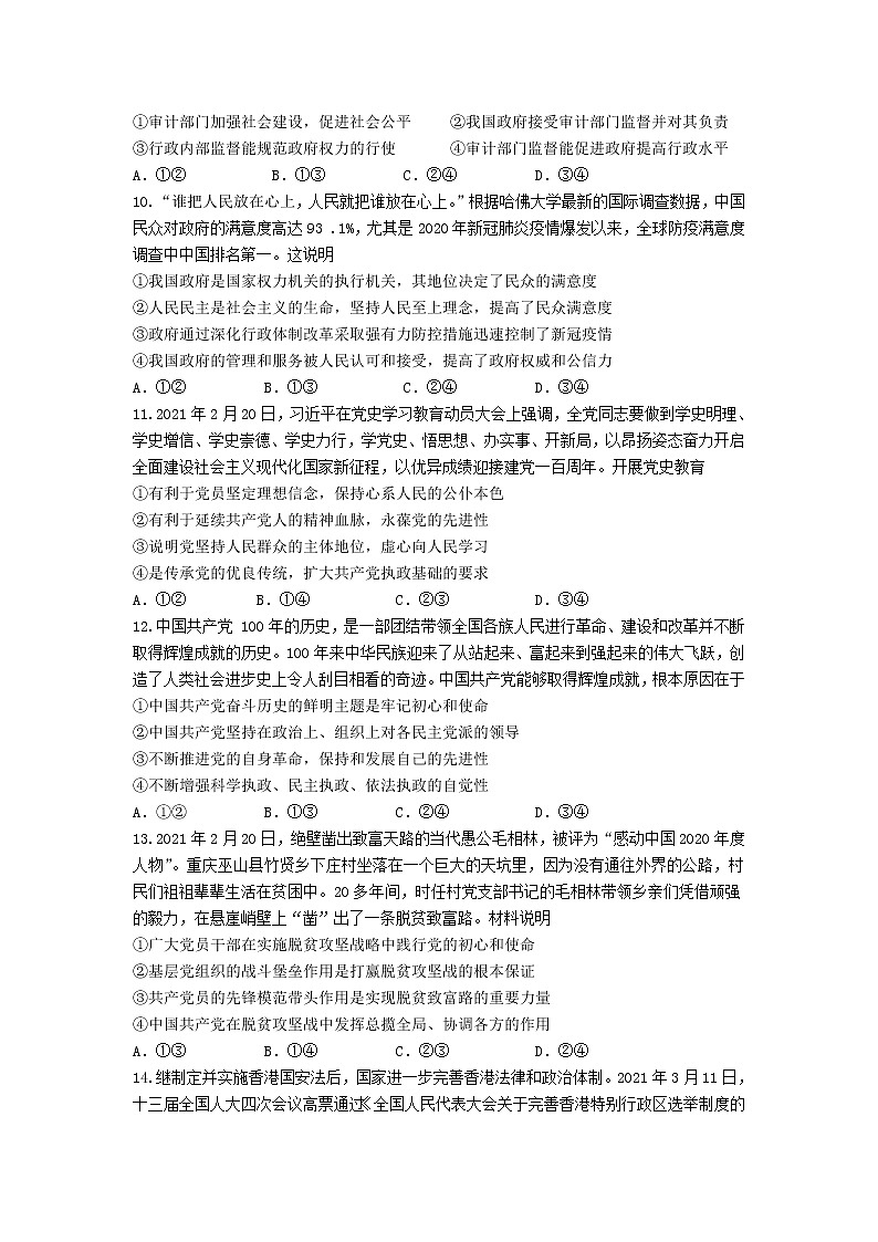 2021赣州赣县三中高一下学期期末适应性考试政治试卷含答案第3页