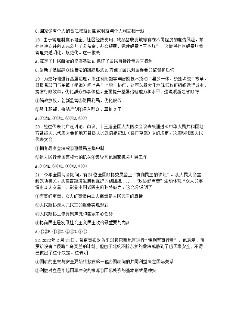 2022浙江省Z20名校联盟高三第三次联考政治含答案第3页