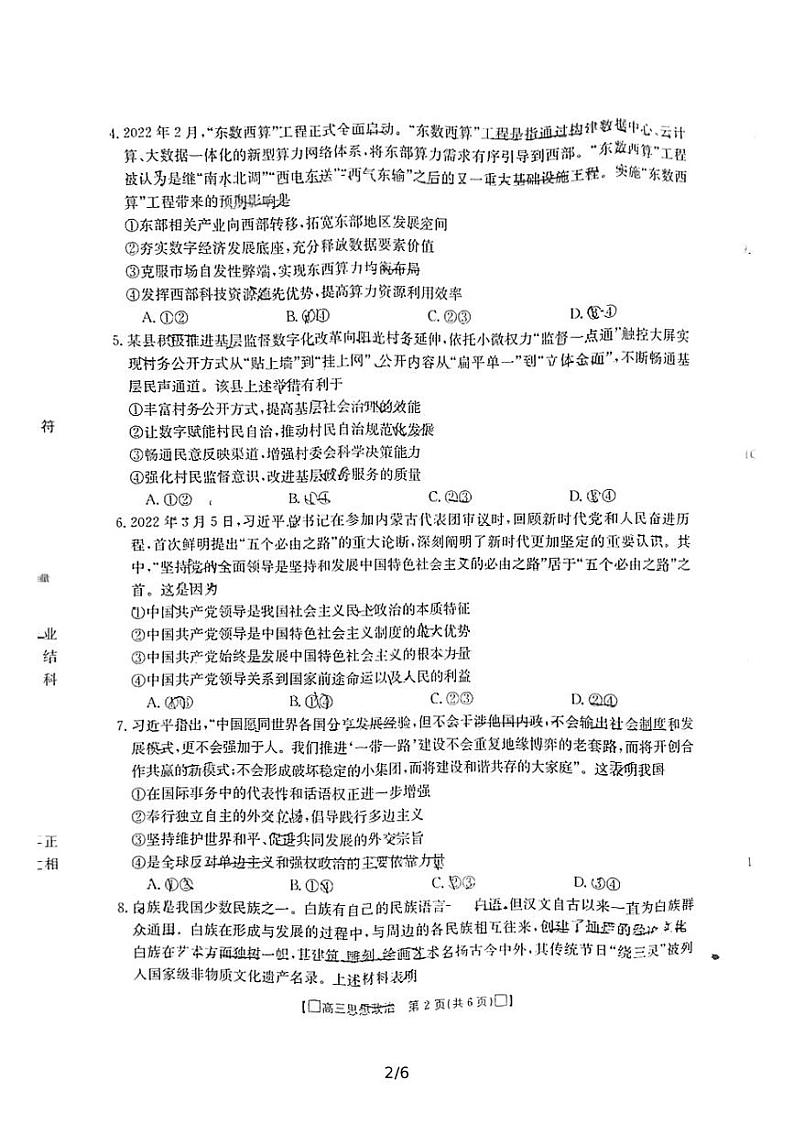 2022莆田高三下学期5月三模考试政治PDF版含答案第2页