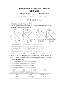 2022黄冈中学高三二模考试政治（含答案、答题卡）