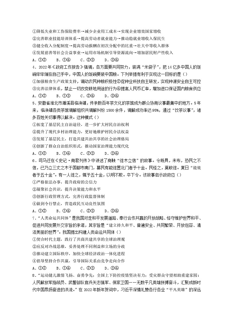 2022南平高三下学期三模试题政治含答案第2页