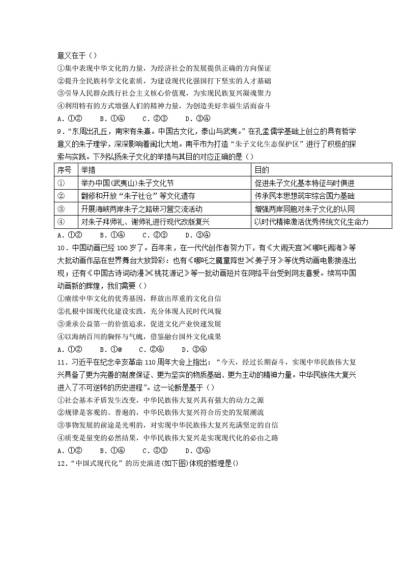 2022南平高三下学期三模试题政治含答案第3页