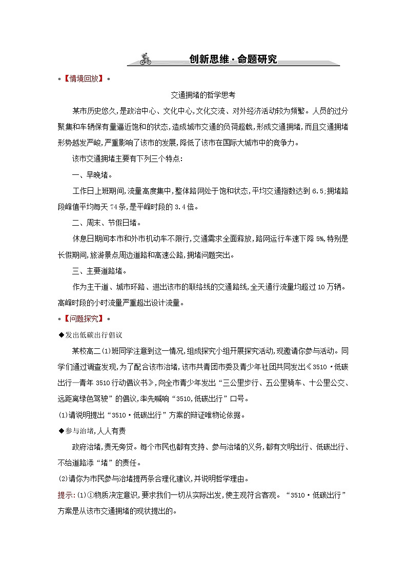 2022高考政治一轮复习第二单元探索世界与追求真理单元综合创新学案新人教版必修4第2页