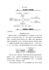 2022高考政治一轮复习第二单元生产劳动与经营单元综合创新学案新人教版必修1