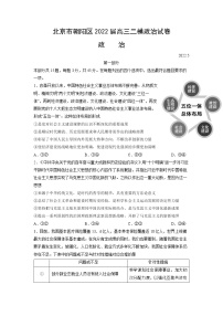 2022年北京市朝阳区高考二模政治试卷（含答案）