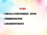2.2更好发挥政府作用课件-2021-2022学年高中政治统编版必修二