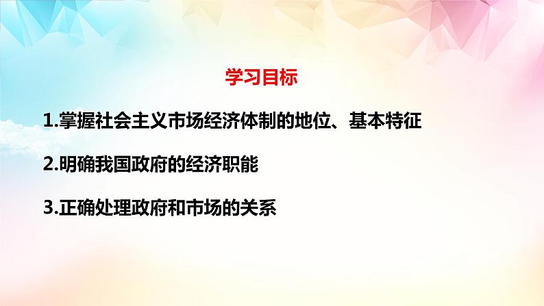 2.2更好发挥政府作用课件-2021-2022学年高中政治统编版必修二第2页